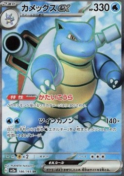 Blastoise ex - Pokémon Card 151 #186