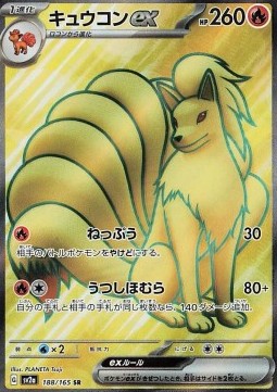 Ninetales ex - Pokémon Card 151 #188