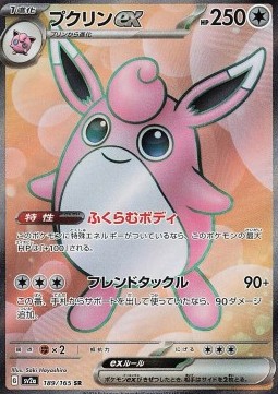 Wigglytuff ex - Pokémon Card 151 #189