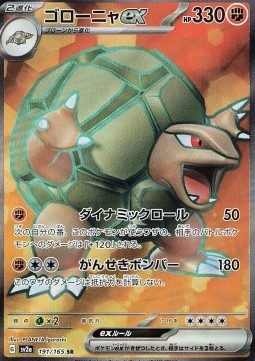 Golem ex - Pokémon Card 151 #191