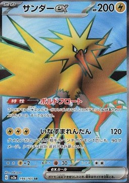Zapdos ex - Pokémon Card 151 #194
