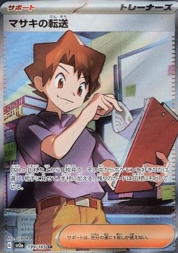Bill's Transfer Pokémon Card 151 #199