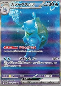 Blastoise ex - Pokémon Card 151 #202