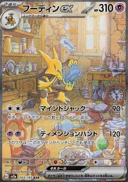 Alakazam ex - Pokémon Card 151 #203