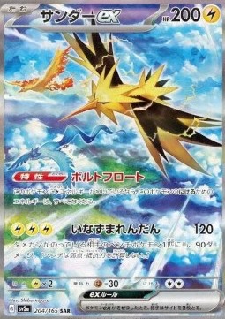Zapdos ex - Pokémon Card 151 #204