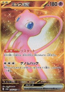 Mew ex - Pokémon Card 151 #208