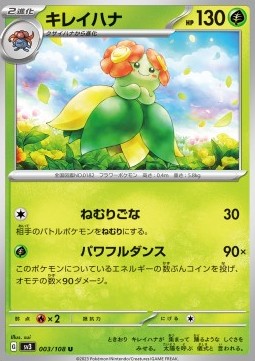 Bellossom - Ruler of the Black Flame #3