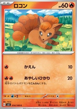 Vulpix - Ruler of the Black Flame #14