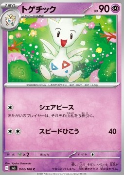 Togetic - Ruler of the Black Flame #44