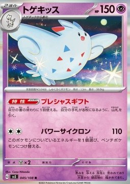 Togekiss - Ruler of the Black Flame #45