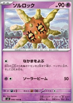 Solrock - Ruler of the Black Flame #48