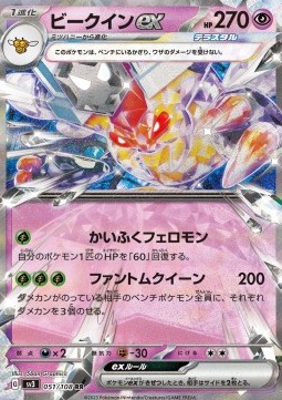 Vespiquen ex - Ruler of the Black Flame #51