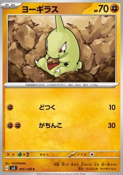 Larvitar - Ruler of the Black Flame #55