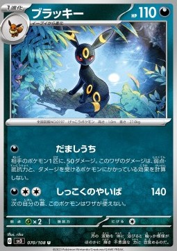 Umbreon - Ruler of the Black Flame #70