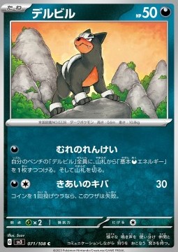 Houndour - Ruler of the Black Flame #71