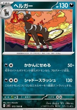 Houndoom - Ruler of the Black Flame #72