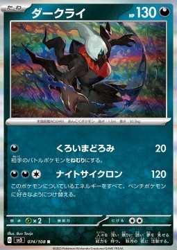 Darkrai - Ruler of the Black Flame #74
