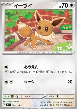 Eevee - Ruler of the Black Flame #91