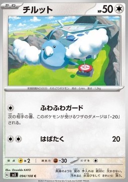 Swablu - Ruler of the Black Flame #94