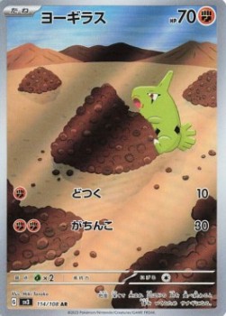 Larvitar - Ruler of the Black Flame #114
