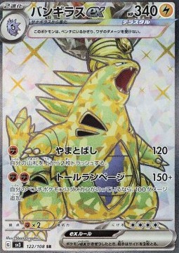 Tyranitar ex - Ruler of the Black Flame #122