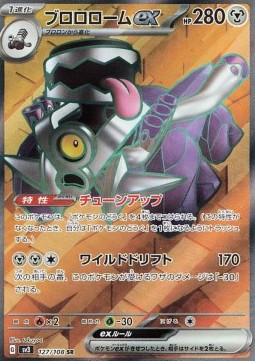 Revavroom ex - Ruler of the Black Flame #127
