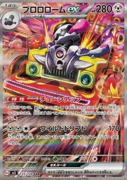 Revavroom ex - Ruler of the Black Flame #135