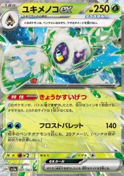 Froslass ex - Raging Surf #001