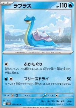 Lapras - Raging Surf #2