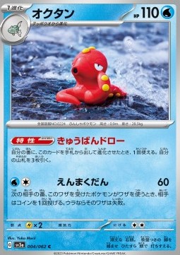 Octillery - Raging Surf #4