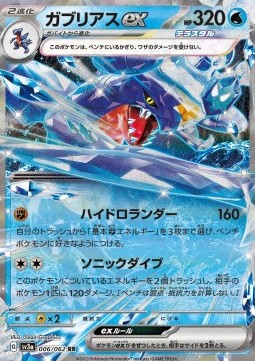 Garchomp ex - Raging Surf #006