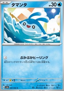 Mantyke Raging Surf #007