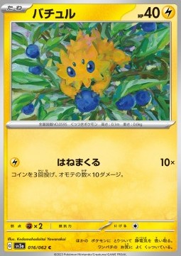 Joltik - Raging Surf #016