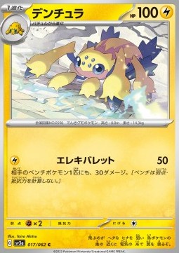 Galvantula - Raging Surf #17