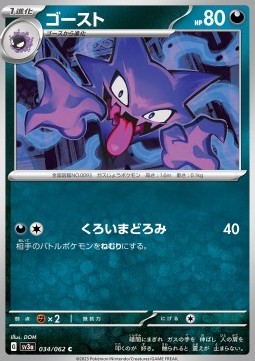 Haunter - Raging Surf #34