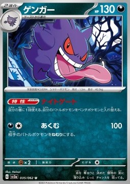Gengar - Raging Surf #35