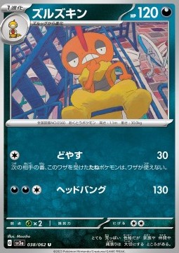 Scrafty - Raging Surf #38