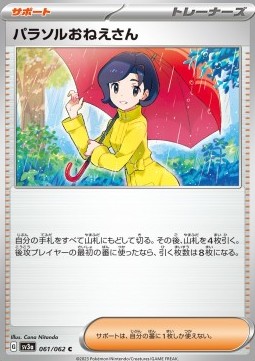 Parasol Lady Raging Surf #061