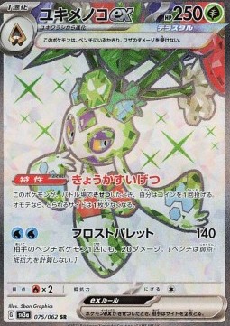 Froslass ex - Raging Surf #075
