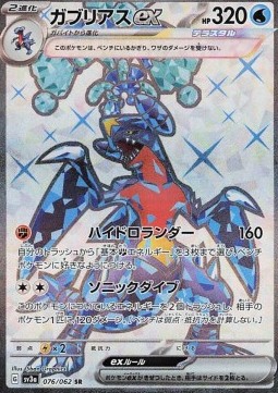 Garchomp ex - Raging Surf #076