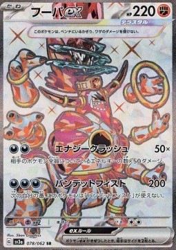 Hoopa ex - Raging Surf #078