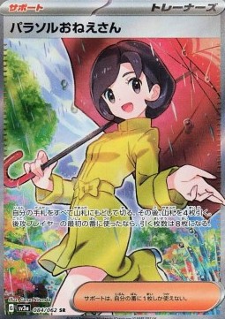 Parasol Lady Raging Surf #084