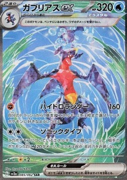 Garchomp ex - Raging Surf #085