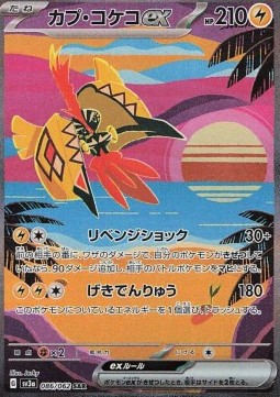 Tapu Koko ex Raging Surf #086