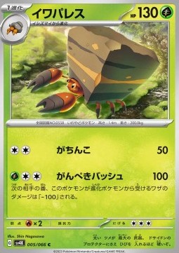 Crustle - Ancient Roar #005