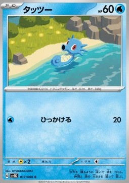 Horsea - Ancient Roar #17