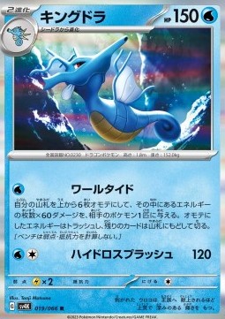 Kingdra - Ancient Roar #19
