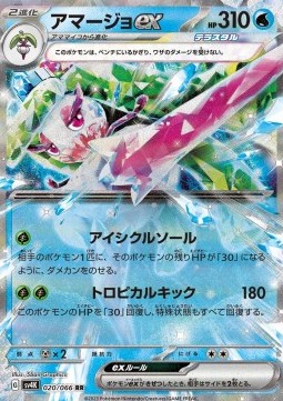 Tsareena ex - Ancient Roar #020