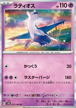 Latios - Ancient Roar #27