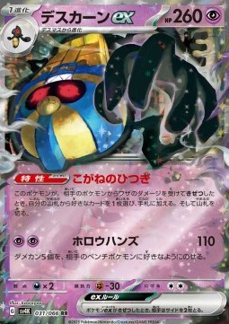 Cofagrigus ex - Ancient Roar #031